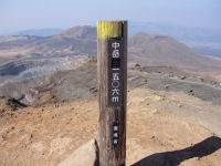 中岳山頂の道標